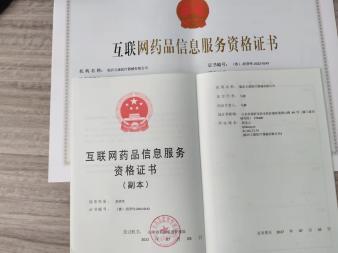 互聯(lián)網(wǎng)藥品經(jīng)營合規(guī)指南 從信息服務(wù)到網(wǎng)絡(luò)銷售的必備憑證