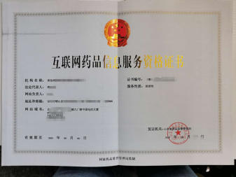 高效辦理二類醫(yī)療器械經(jīng)營備案、互聯(lián)網(wǎng)藥品信息服務(wù)許可及互聯(lián)網(wǎng)信息服務(wù)資質(zhì)全攻略