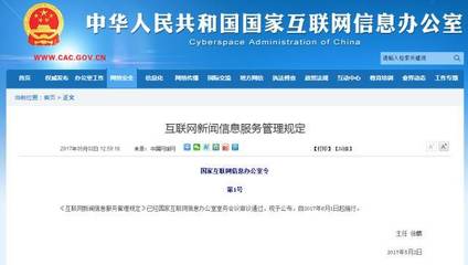 《互聯(lián)網(wǎng)新聞信息服務(wù)管理規(guī)定》新規(guī)實施 三類許可不可或缺，從業(yè)者須規(guī)避法律風(fēng)險