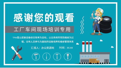 TPM管理理念融入生產(chǎn)與辦公設(shè)備維修的實踐與心得